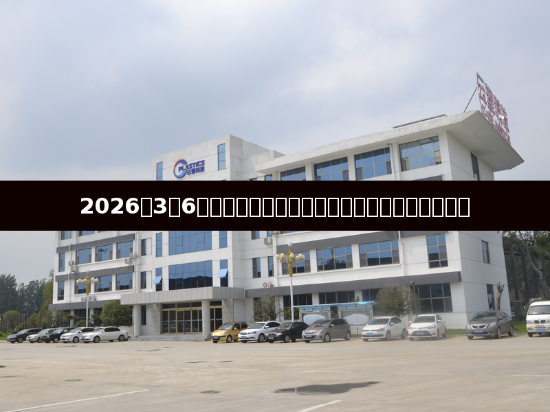 Análisis del Mercado del Plástico Marzo 2026